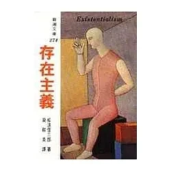 存在主义